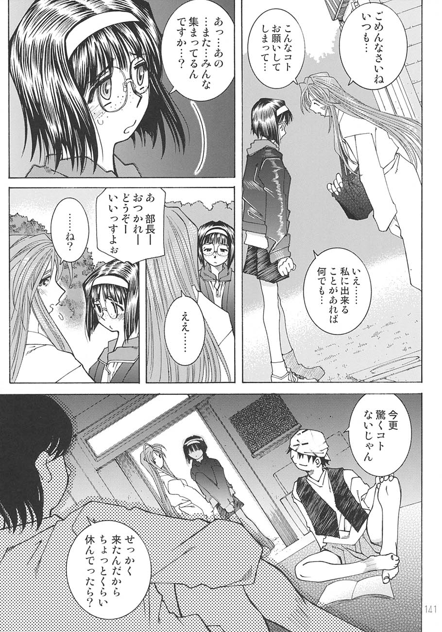 [RPGカンパニー2 (遠海はるか)] SILENT BELL aberration (ああっ女神さまっ)