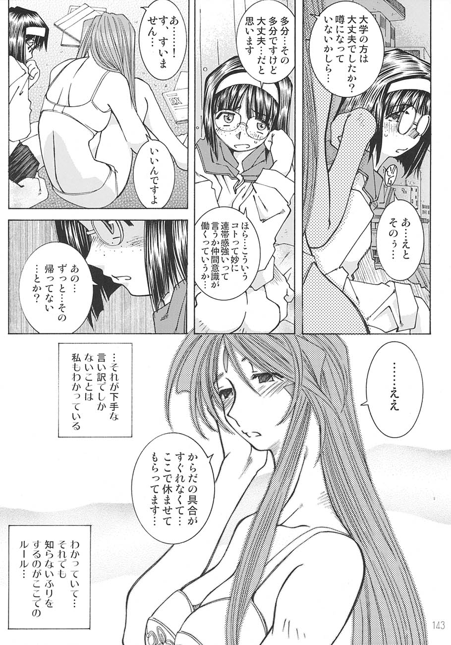 [RPGカンパニー2 (遠海はるか)] SILENT BELL aberration (ああっ女神さまっ)