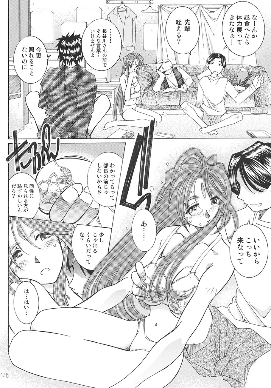 [RPGカンパニー2 (遠海はるか)] SILENT BELL aberration (ああっ女神さまっ)