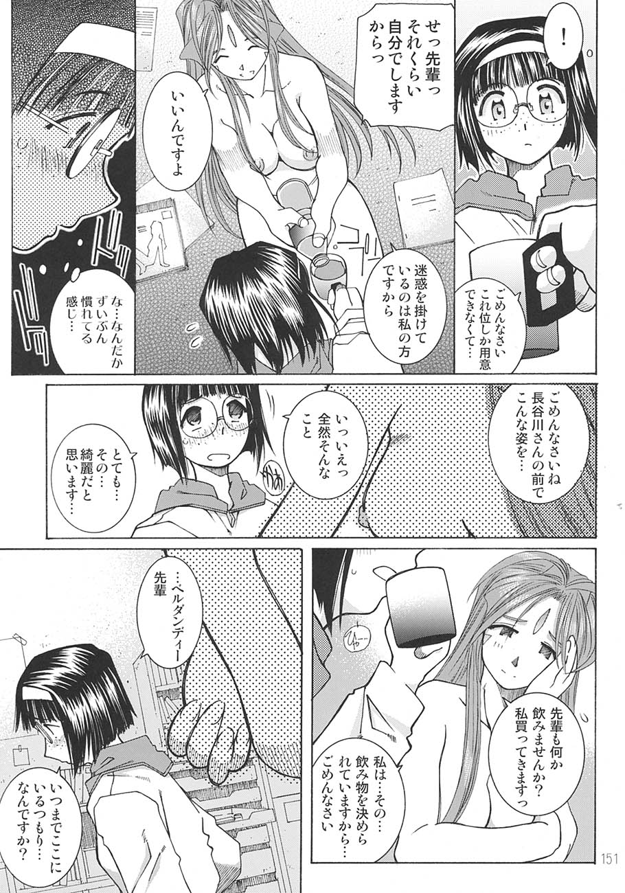 [RPGカンパニー2 (遠海はるか)] SILENT BELL aberration (ああっ女神さまっ)