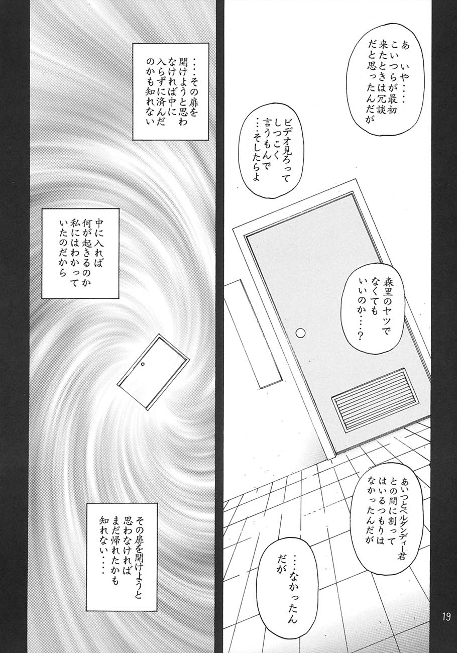 [RPGカンパニー2 (遠海はるか)] SILENT BELL aberration (ああっ女神さまっ)