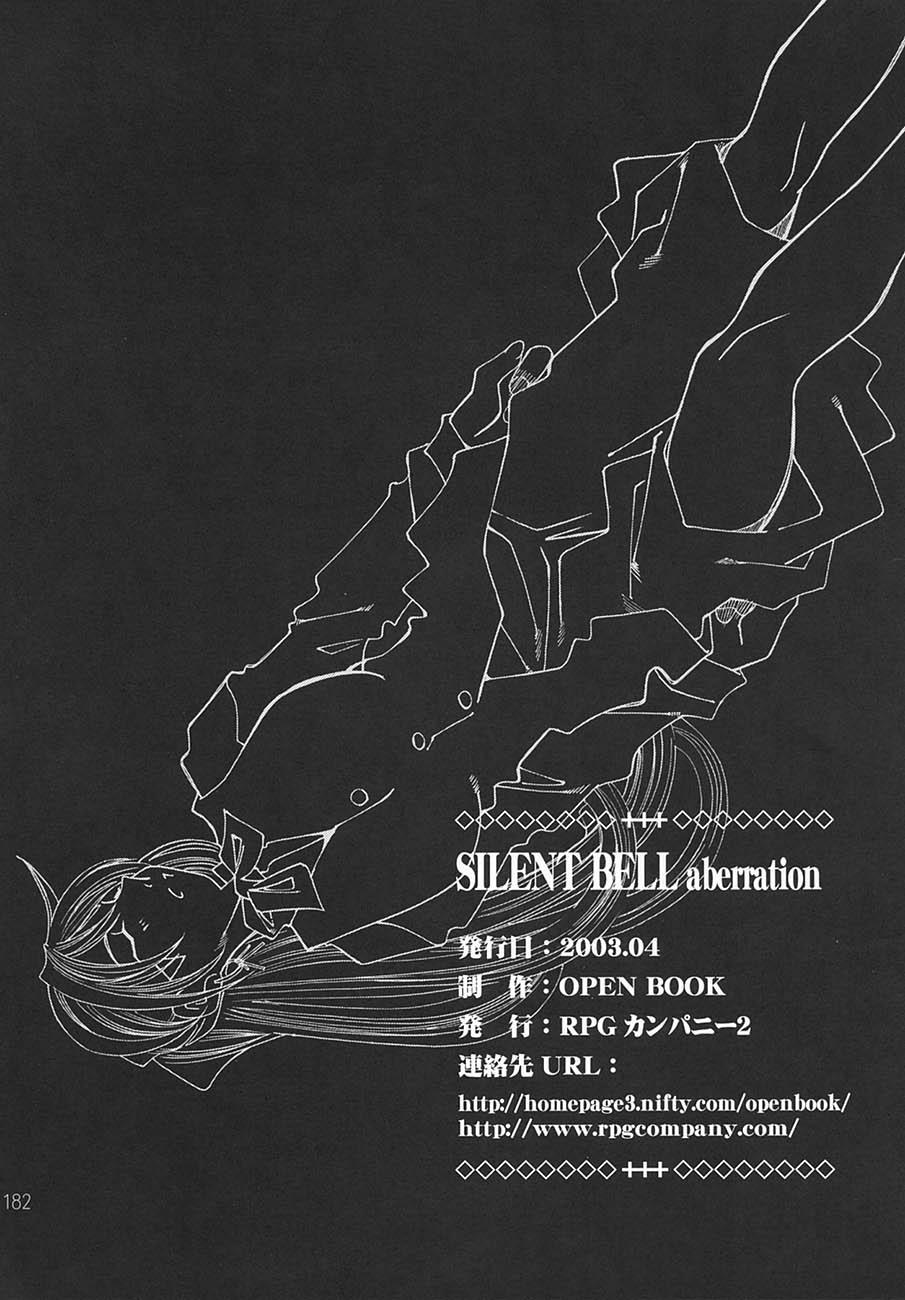 [RPGカンパニー2 (遠海はるか)] SILENT BELL aberration (ああっ女神さまっ)