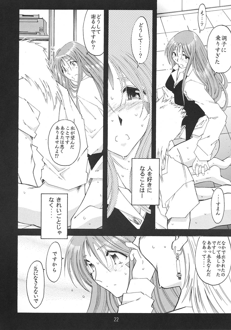[RPGカンパニー2 (遠海はるか)] SILENT BELL aberration (ああっ女神さまっ)