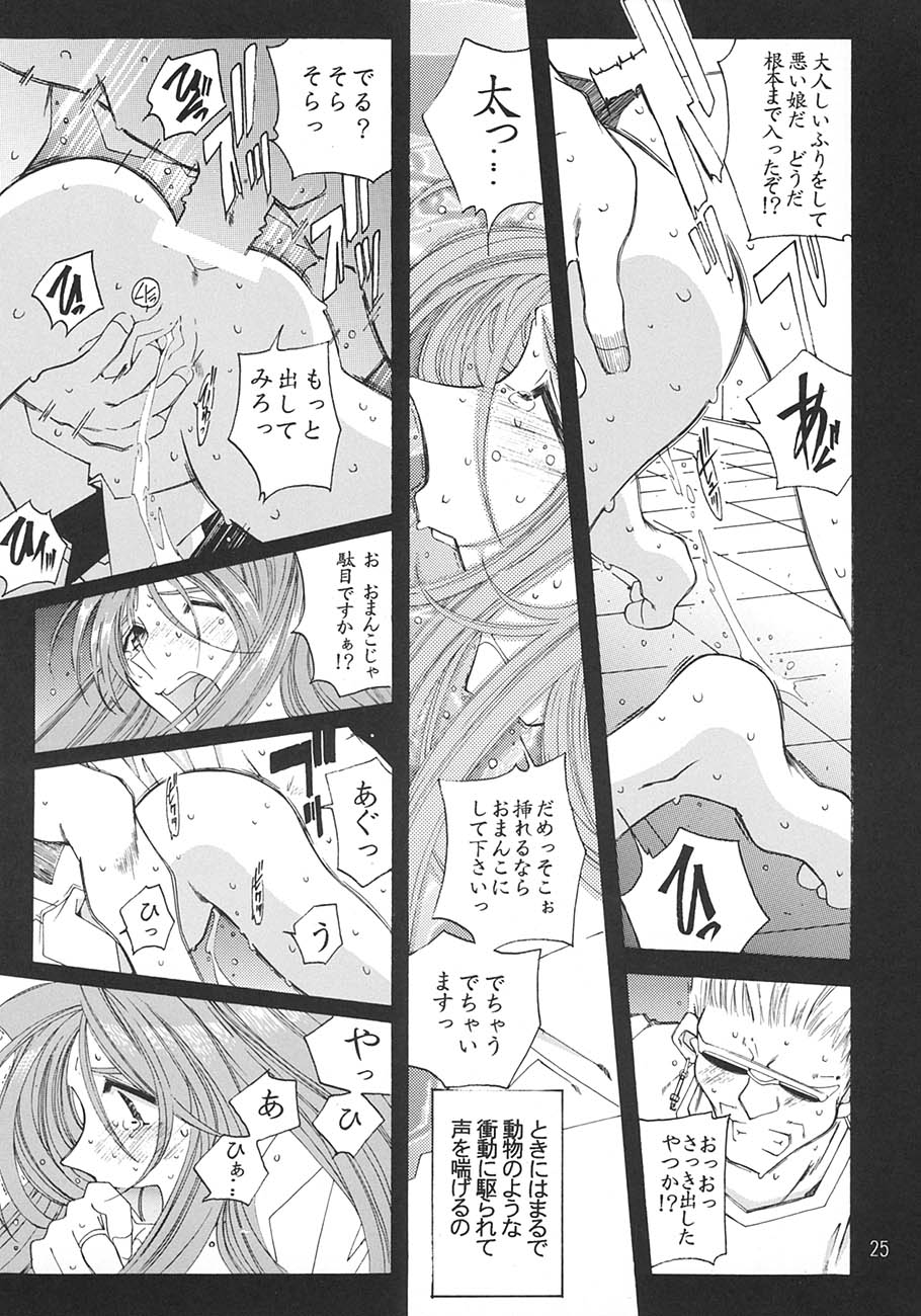 [RPGカンパニー2 (遠海はるか)] SILENT BELL aberration (ああっ女神さまっ)