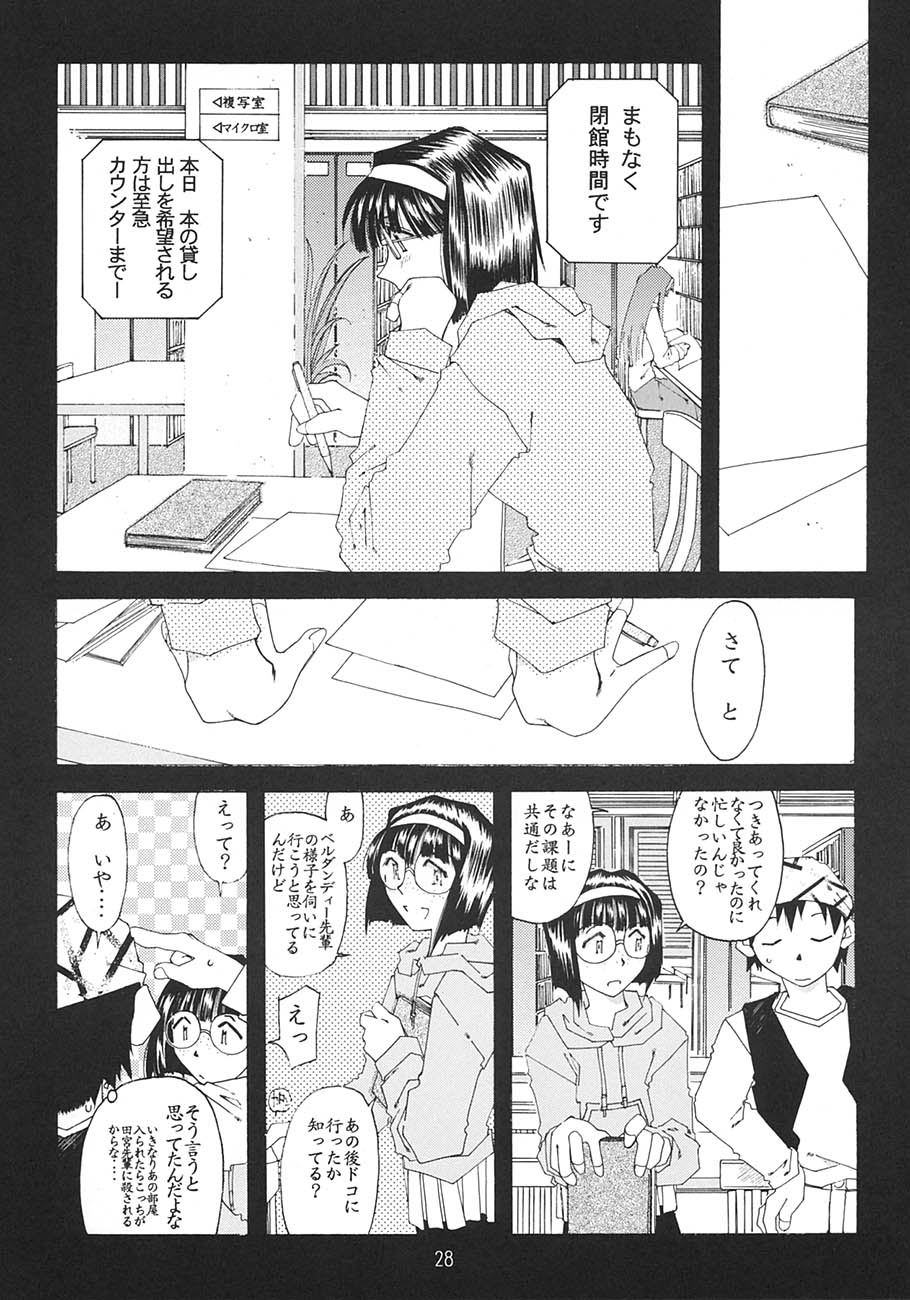 [RPGカンパニー2 (遠海はるか)] SILENT BELL aberration (ああっ女神さまっ)