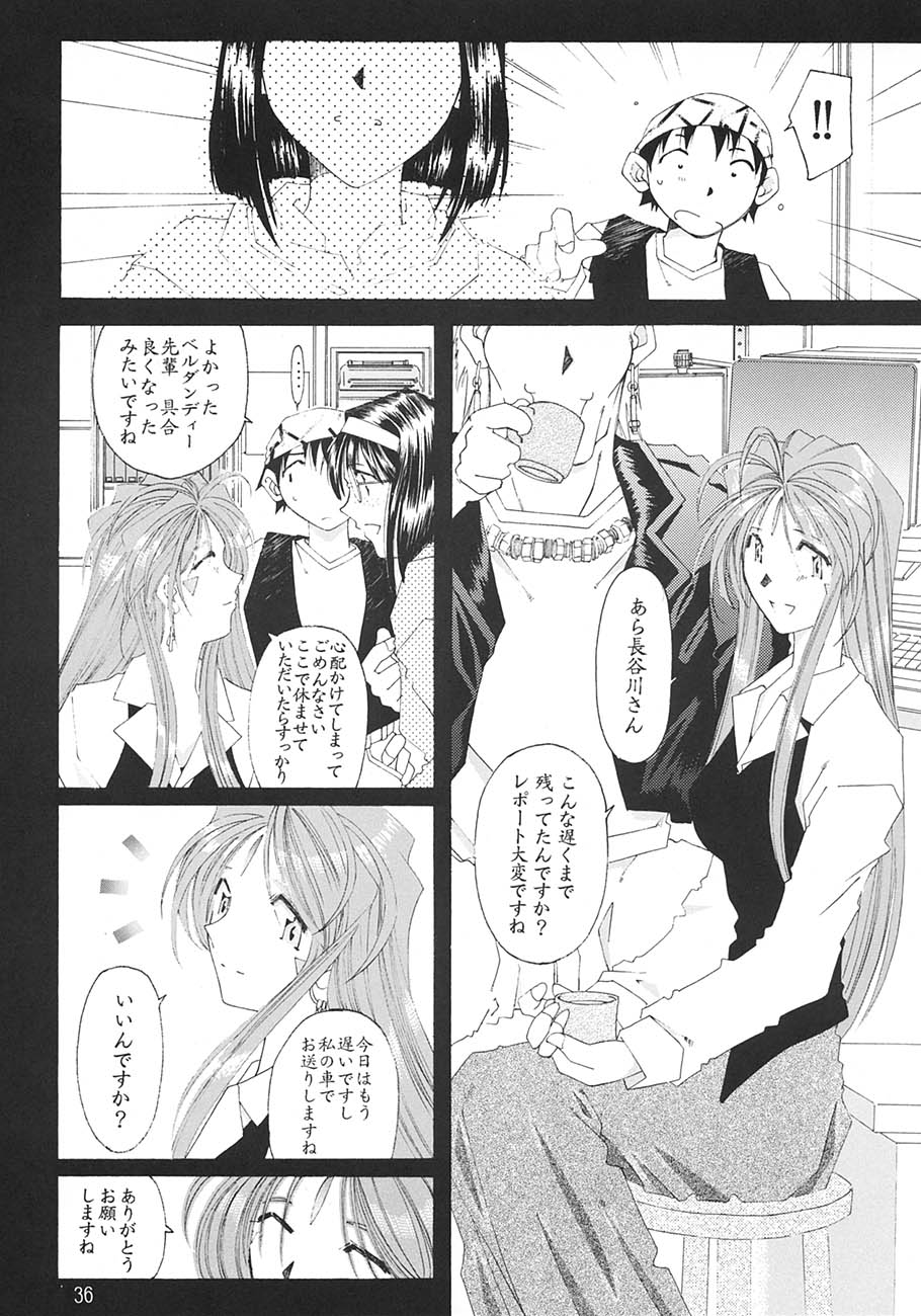 [RPGカンパニー2 (遠海はるか)] SILENT BELL aberration (ああっ女神さまっ)