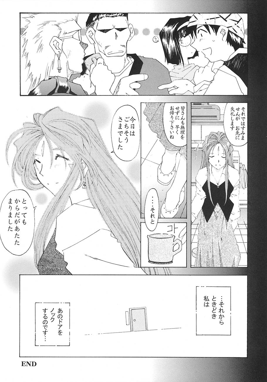 [RPGカンパニー2 (遠海はるか)] SILENT BELL aberration (ああっ女神さまっ)