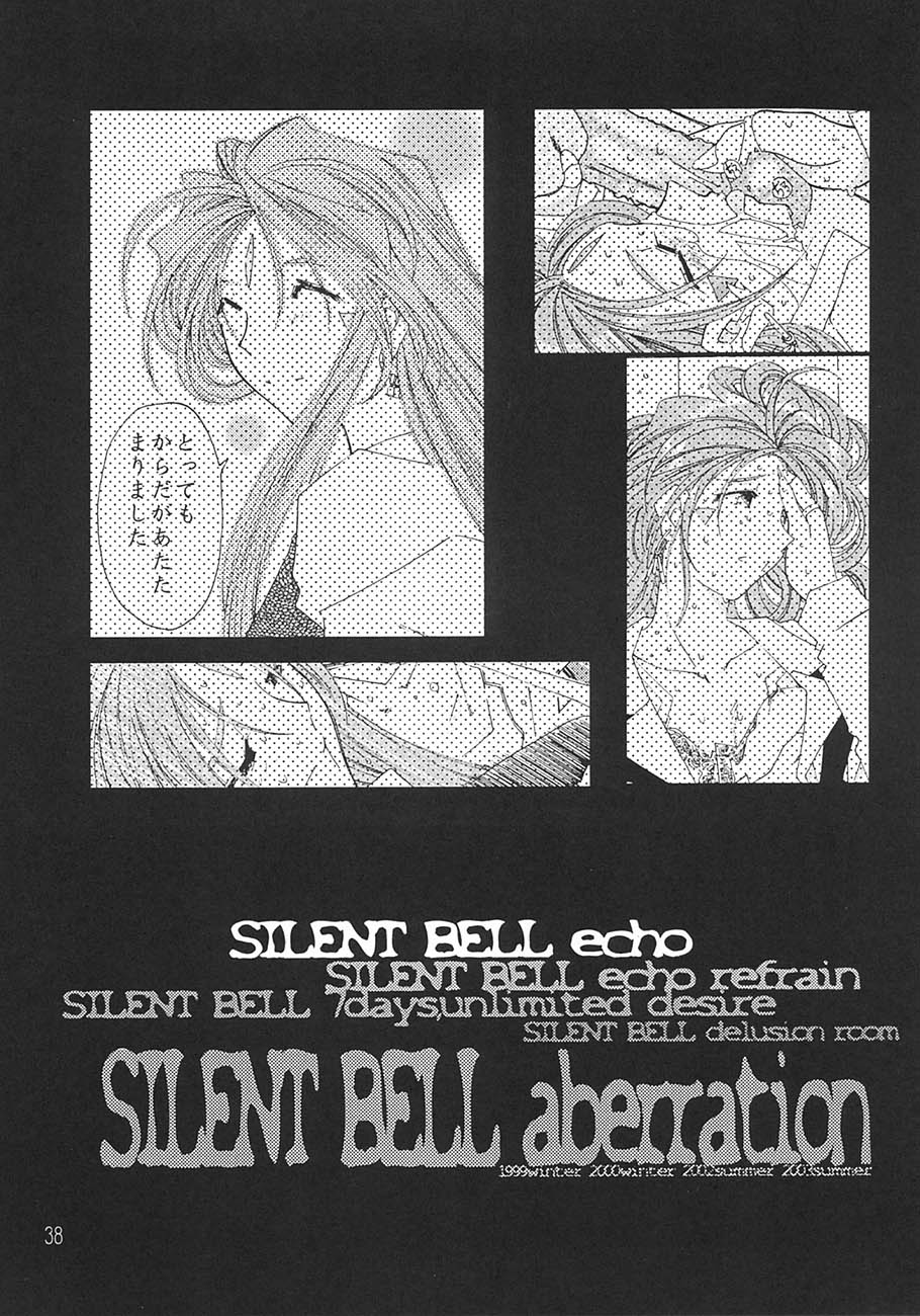 [RPGカンパニー2 (遠海はるか)] SILENT BELL aberration (ああっ女神さまっ)
