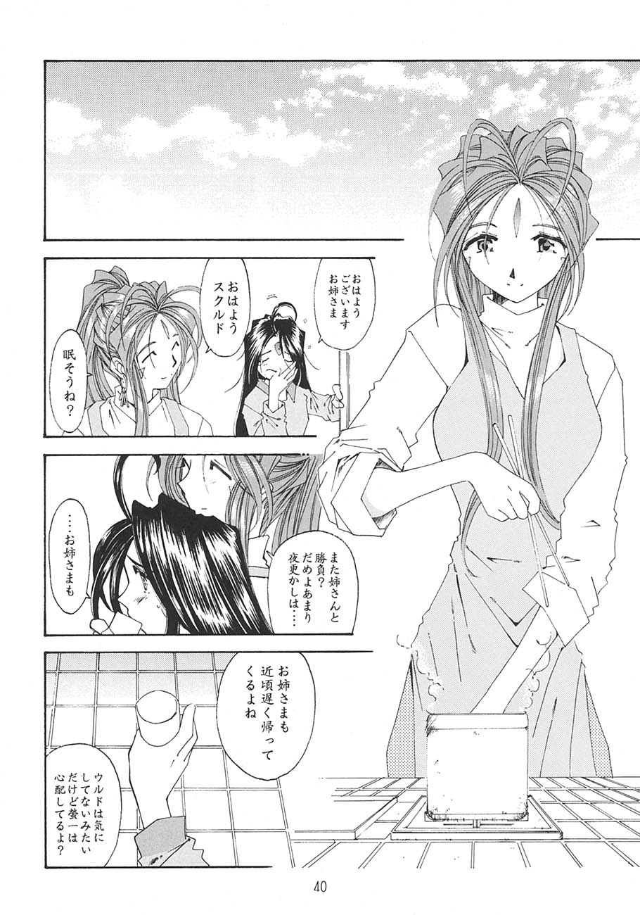 [RPGカンパニー2 (遠海はるか)] SILENT BELL aberration (ああっ女神さまっ)