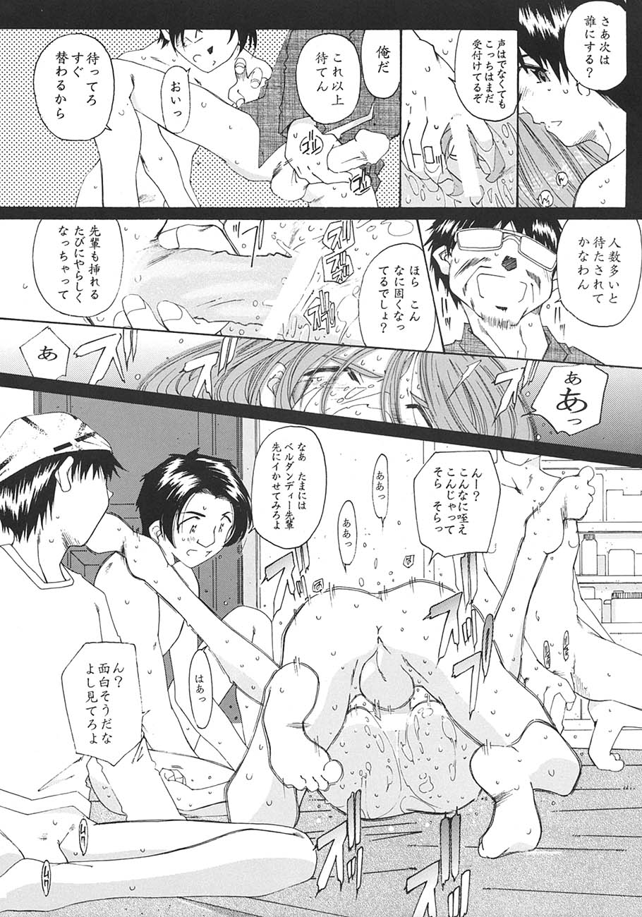 [RPGカンパニー2 (遠海はるか)] SILENT BELL aberration (ああっ女神さまっ)