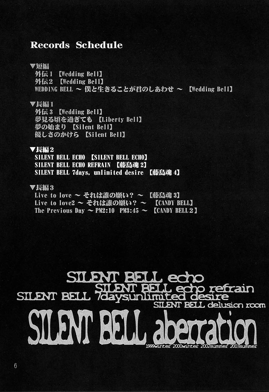 [RPGカンパニー2 (遠海はるか)] SILENT BELL aberration (ああっ女神さまっ)