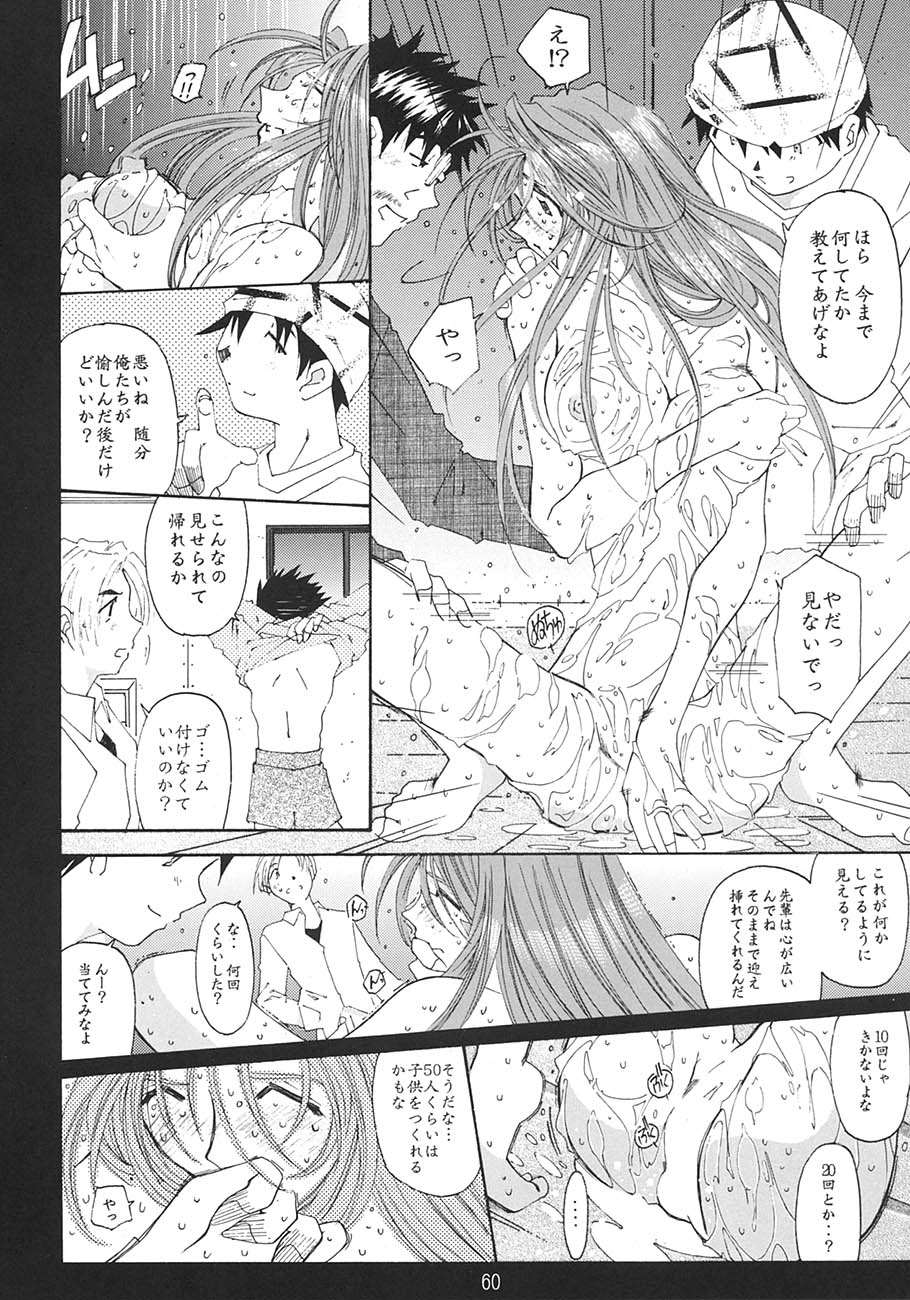 [RPGカンパニー2 (遠海はるか)] SILENT BELL aberration (ああっ女神さまっ)