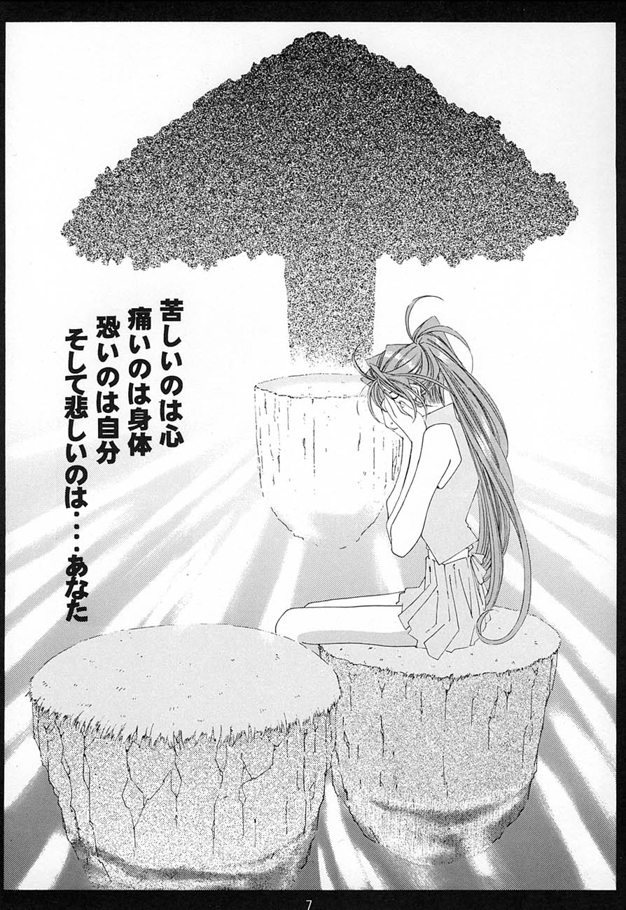 [RPGカンパニー2 (遠海はるか)] SILENT BELL aberration (ああっ女神さまっ)