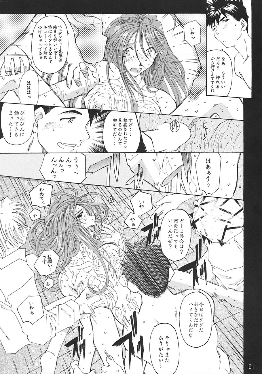[RPGカンパニー2 (遠海はるか)] SILENT BELL aberration (ああっ女神さまっ)