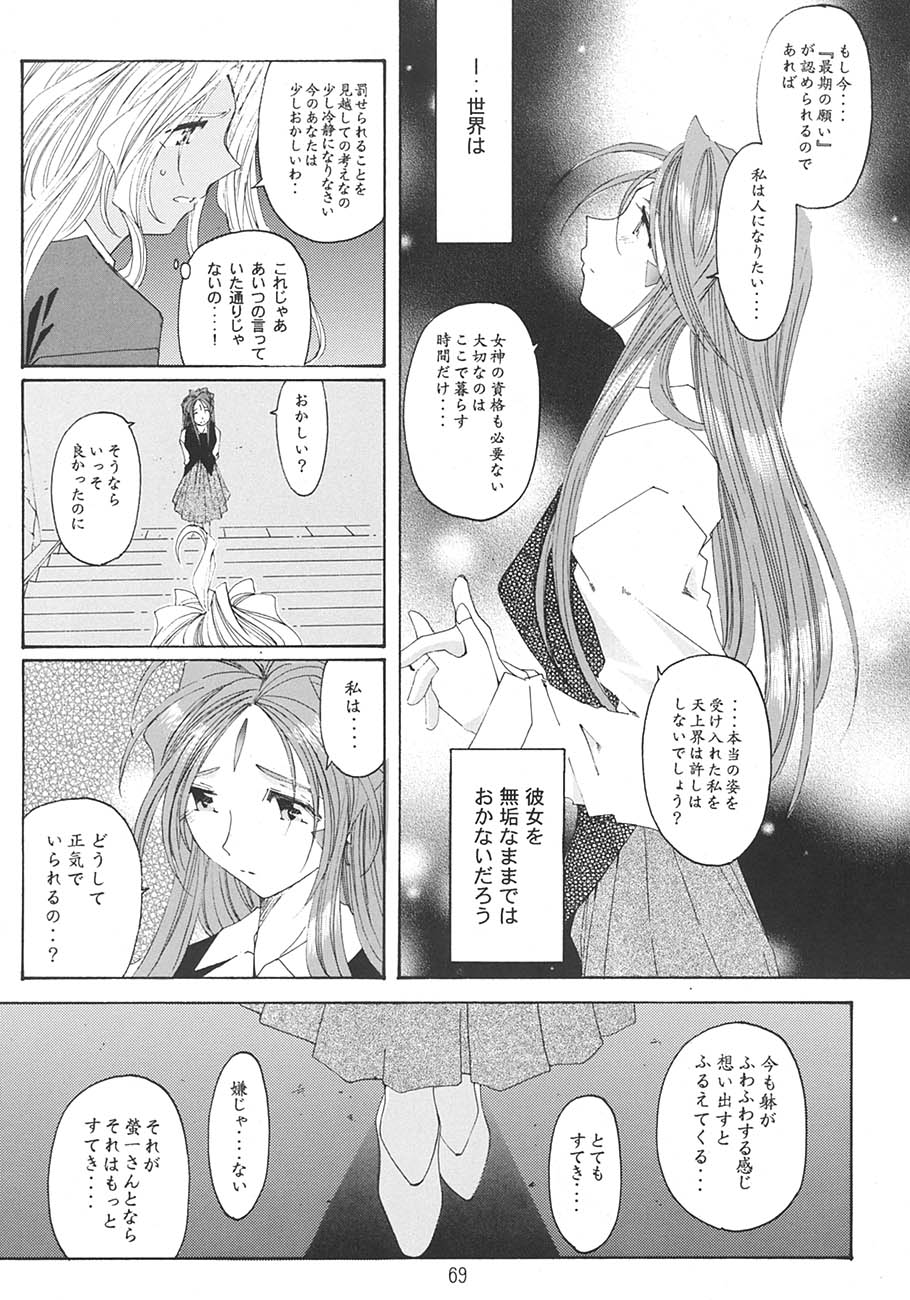 [RPGカンパニー2 (遠海はるか)] SILENT BELL aberration (ああっ女神さまっ)