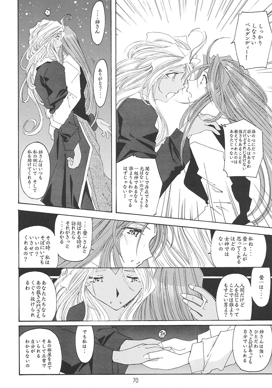 [RPGカンパニー2 (遠海はるか)] SILENT BELL aberration (ああっ女神さまっ)