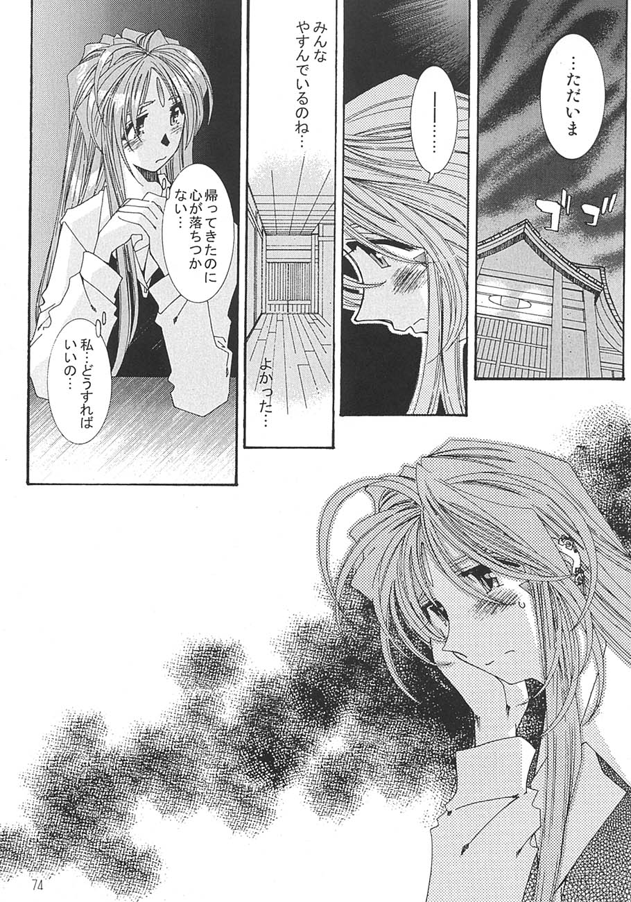 [RPGカンパニー2 (遠海はるか)] SILENT BELL aberration (ああっ女神さまっ)