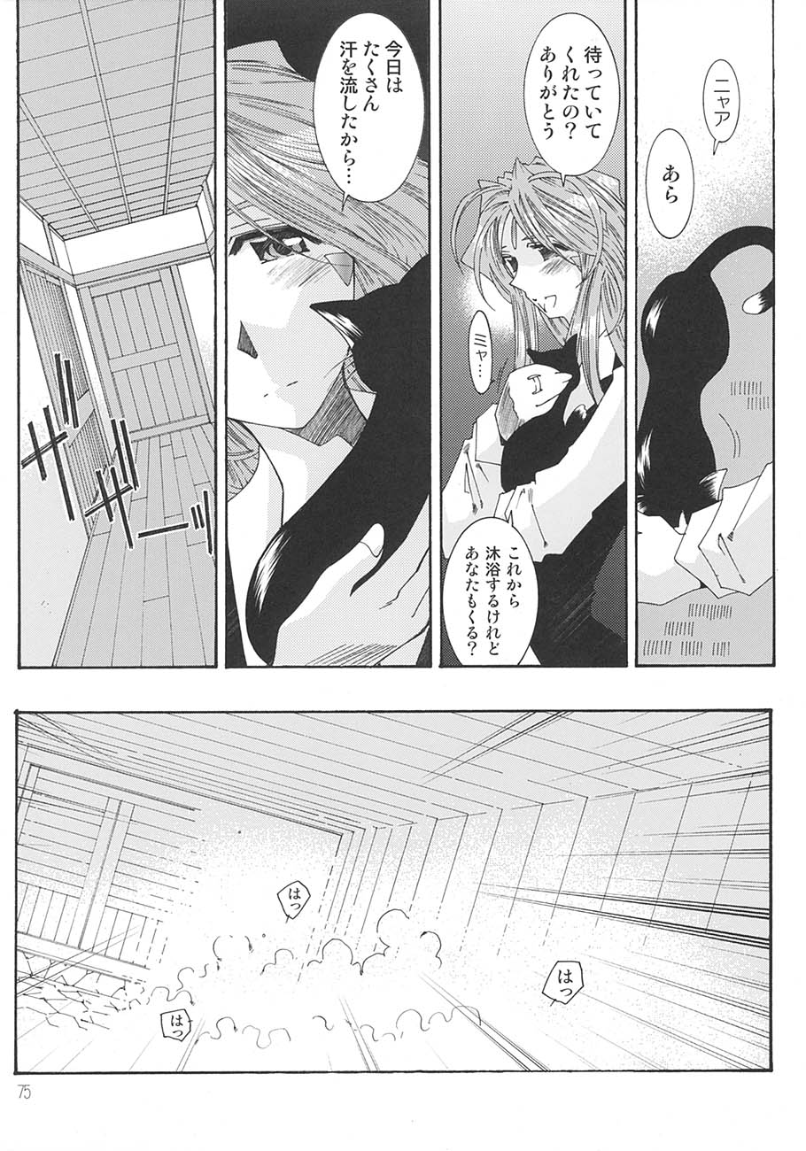 [RPGカンパニー2 (遠海はるか)] SILENT BELL aberration (ああっ女神さまっ)