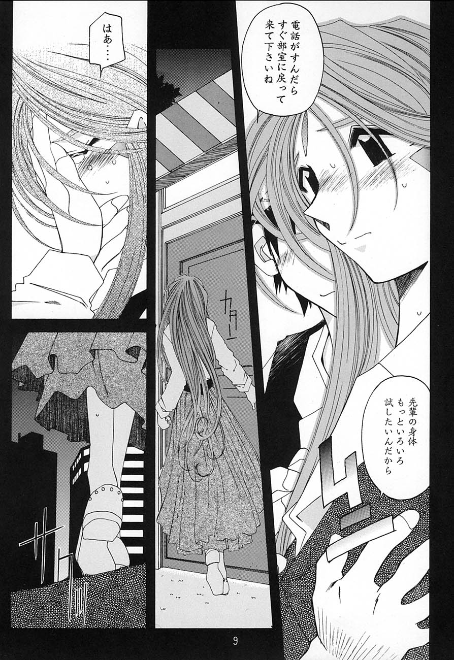 [RPGカンパニー2 (遠海はるか)] SILENT BELL aberration (ああっ女神さまっ)