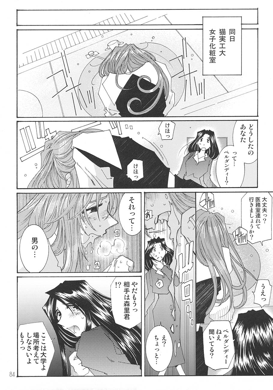 [RPGカンパニー2 (遠海はるか)] SILENT BELL aberration (ああっ女神さまっ)