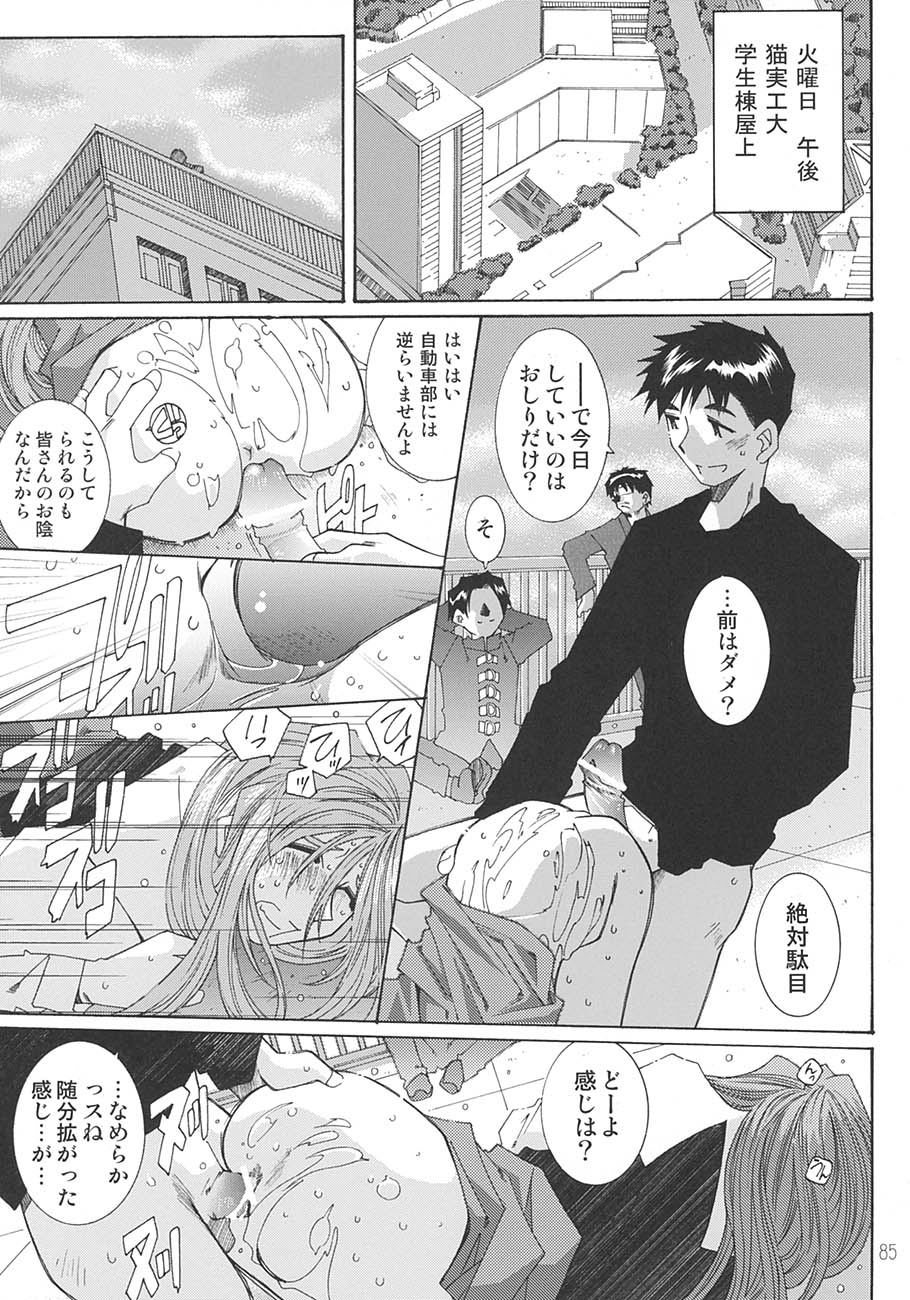 [RPGカンパニー2 (遠海はるか)] SILENT BELL aberration (ああっ女神さまっ)