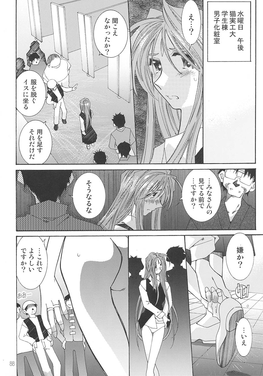 [RPGカンパニー2 (遠海はるか)] SILENT BELL aberration (ああっ女神さまっ)