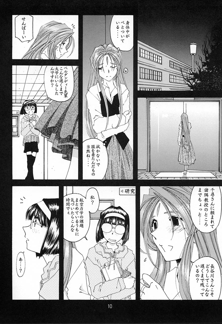 [RPGカンパニー2 (遠海はるか)] SILENT BELL aberration (ああっ女神さまっ)