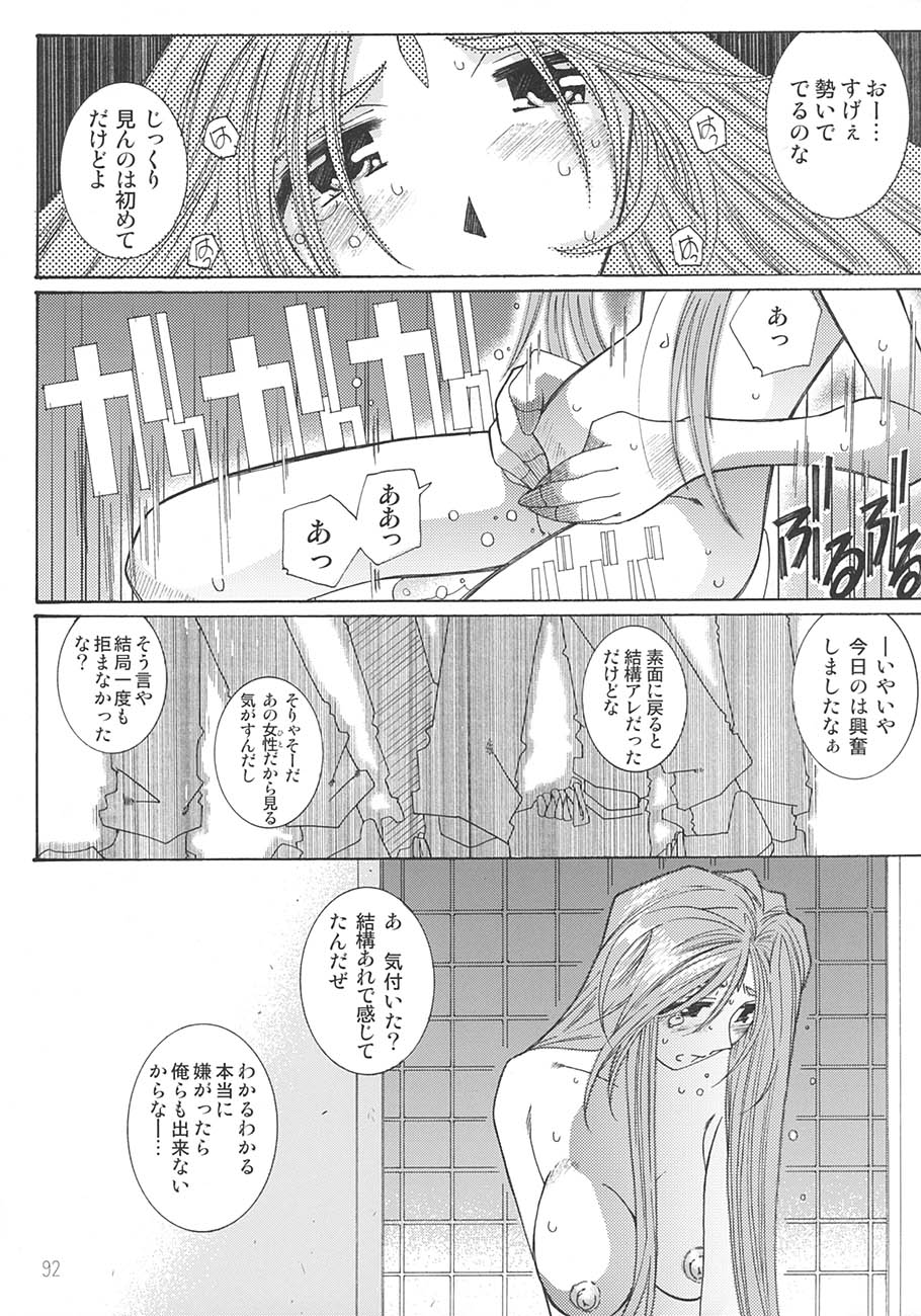 [RPGカンパニー2 (遠海はるか)] SILENT BELL aberration (ああっ女神さまっ)