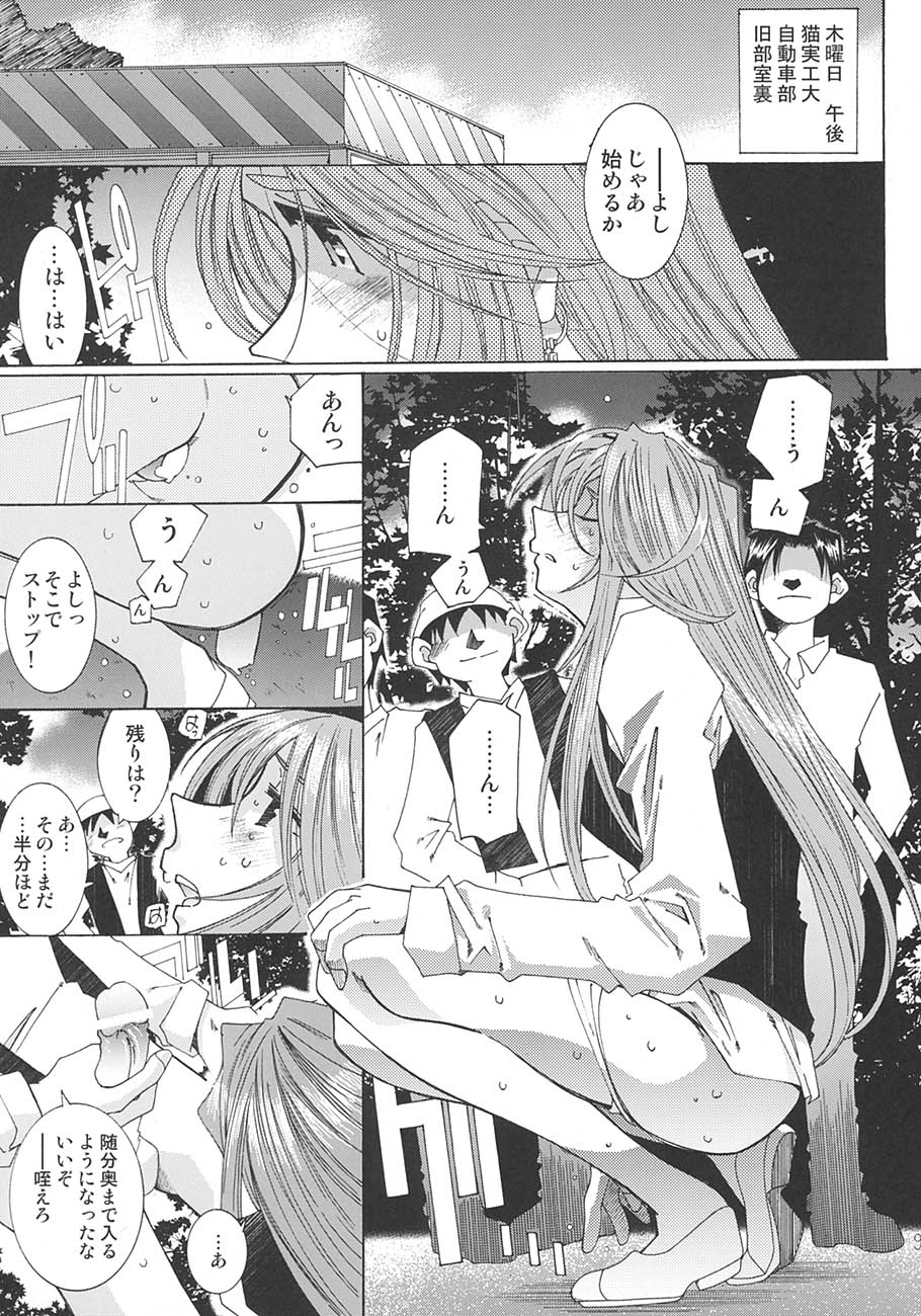 [RPGカンパニー2 (遠海はるか)] SILENT BELL aberration (ああっ女神さまっ)