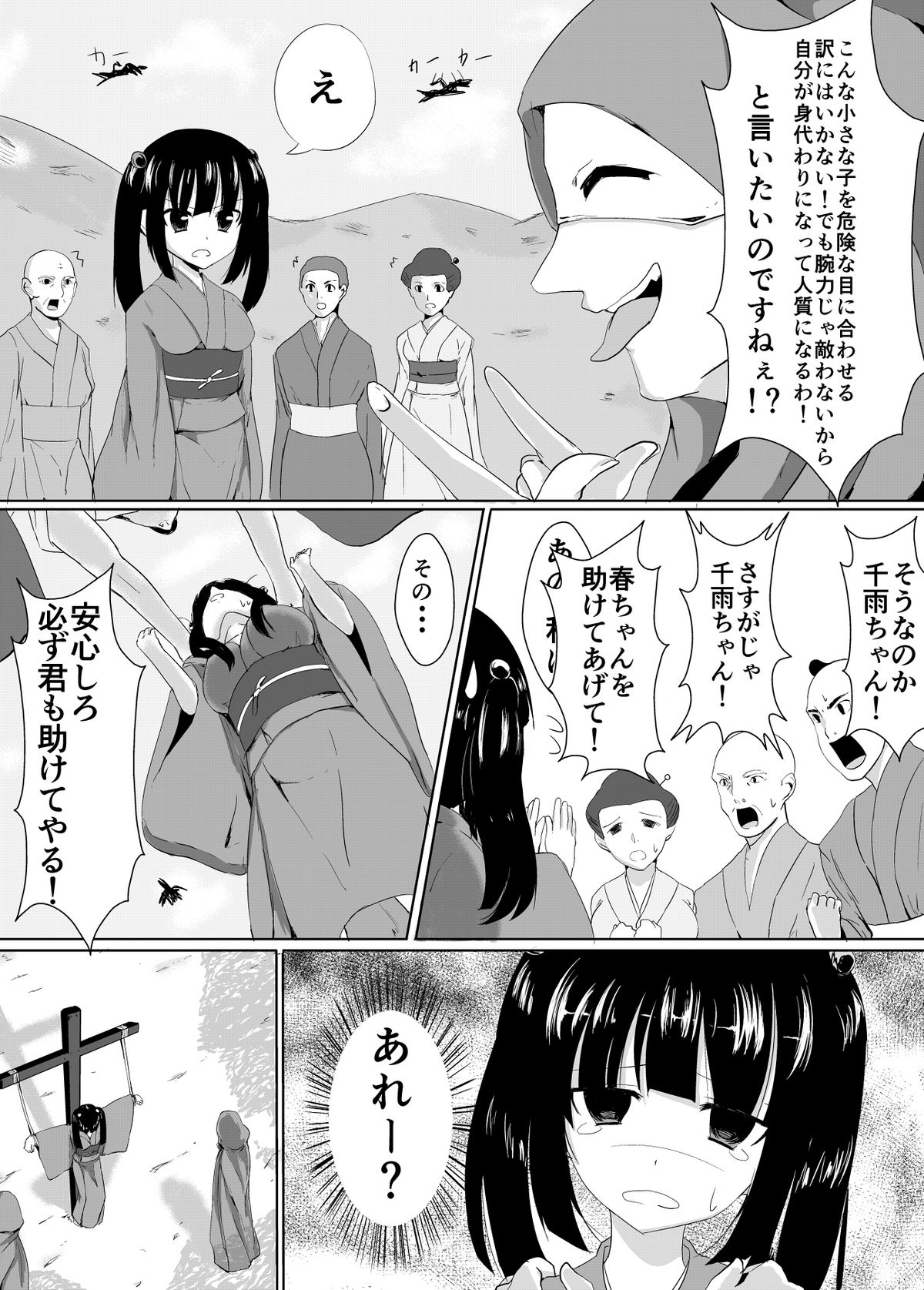 [ぺりラボ (ぺり丸)] 村娘の受難「生贄とくすぐり」 [DL版]