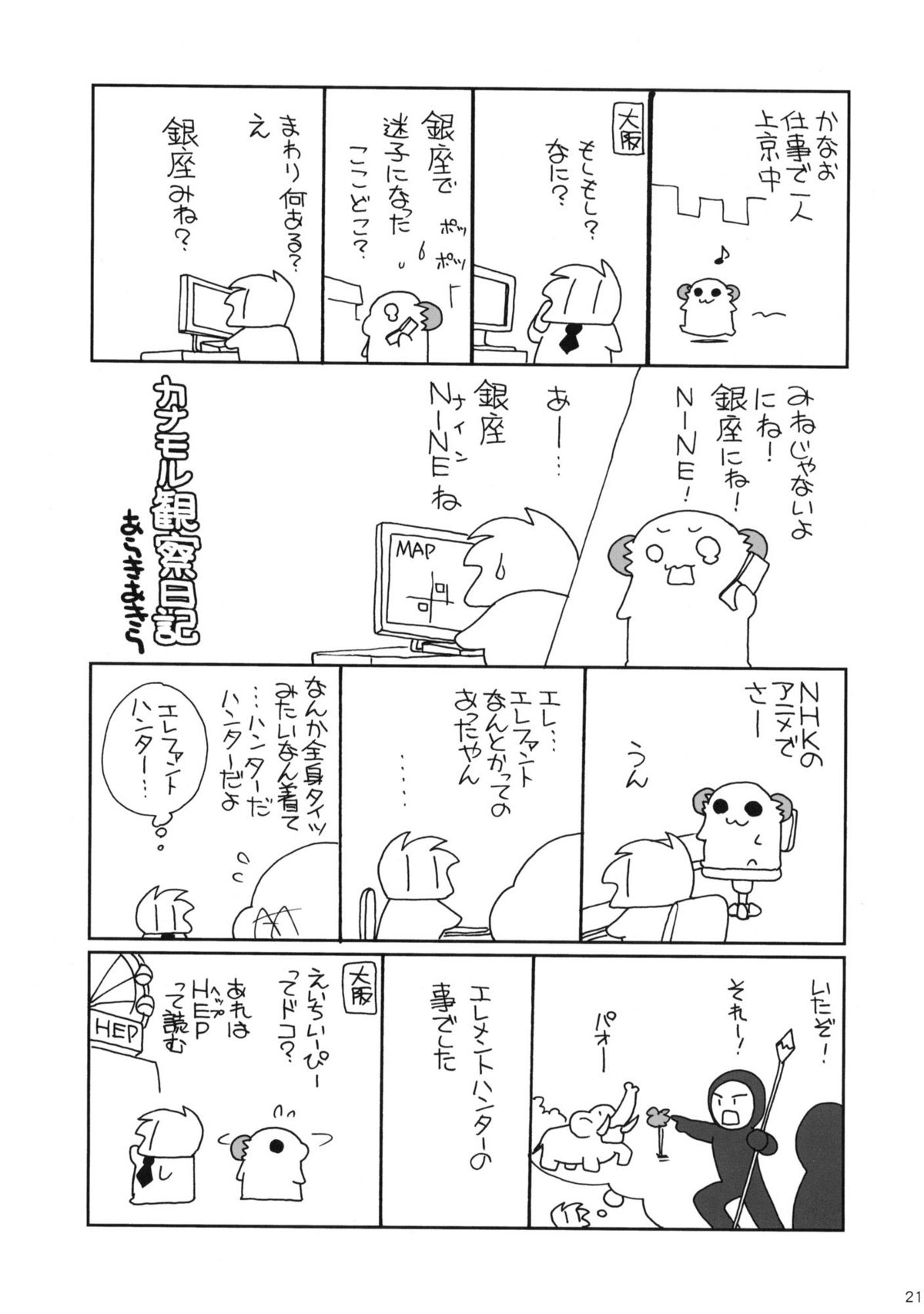 (C78) [ciaociao (あらきかなお)] HAPPY EDEN CUTE (ハヤテのごとく！) [英訳]