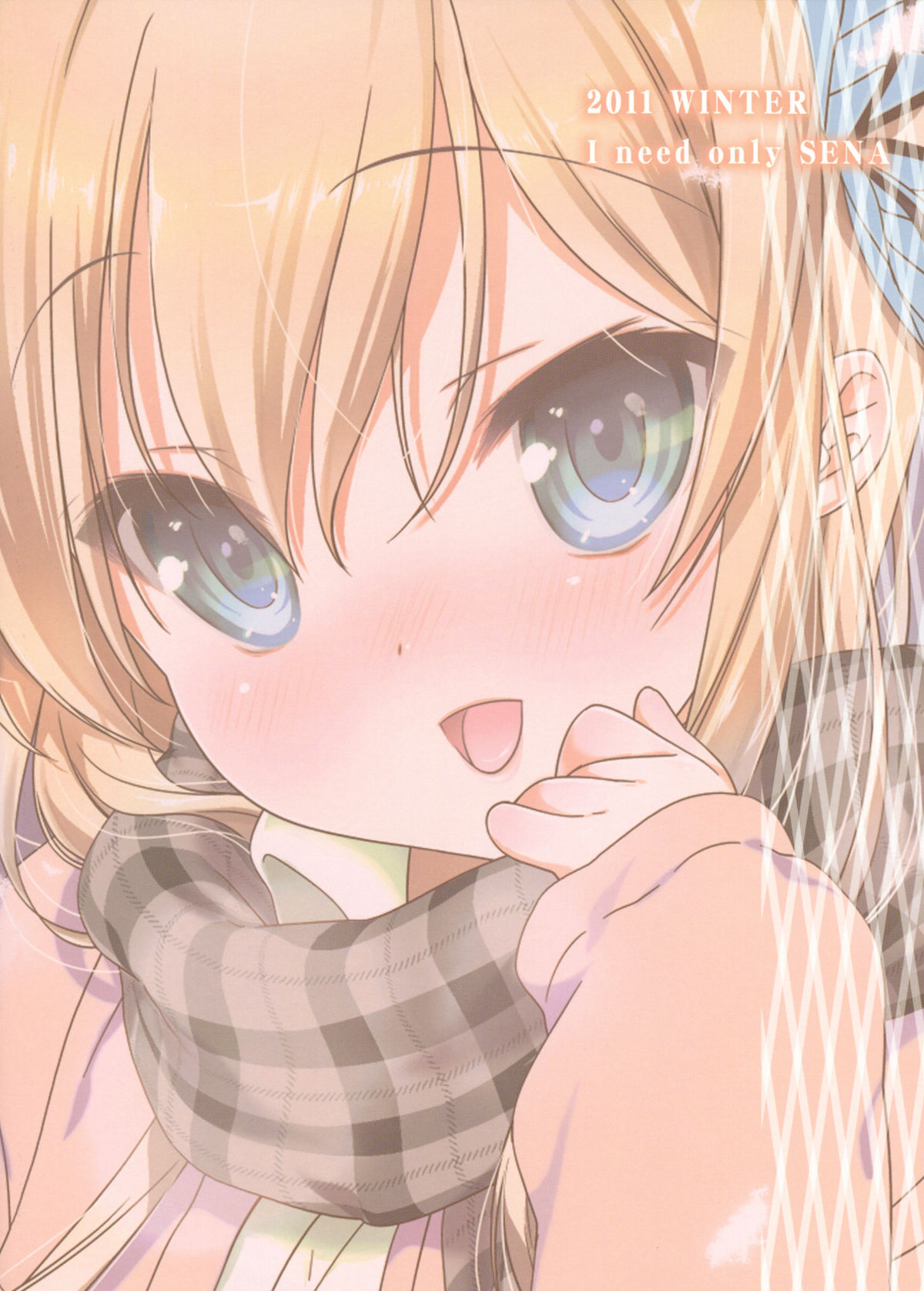 (C81) [生クリームびより (ななせめるち)] 僕は星奈しか要らない 5 (僕は友達が少ない)