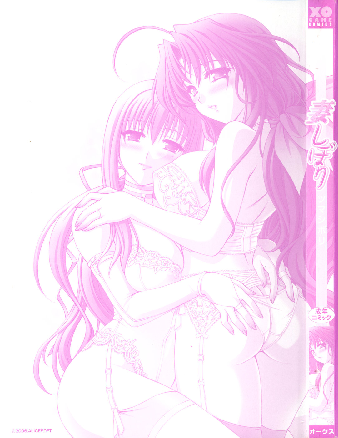 【XOゲームコミックス】ツマシボリ（Ch.1-3）（HMedia）eng