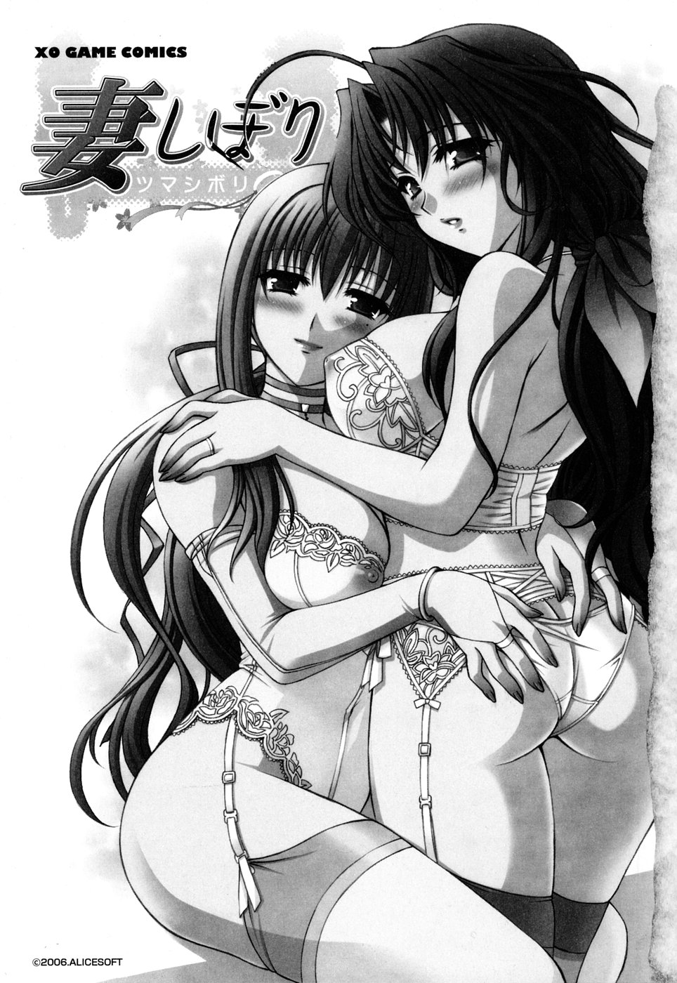 【XOゲームコミックス】ツマシボリ（Ch.1-3）（HMedia）eng