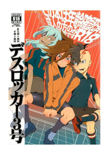 (C79) [暴れ旅 (スケ6)] デスロッカー3号 (イナズマイレブン)