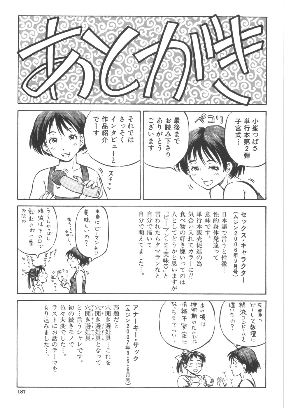 [小峯つばさ] 子宮式 [英訳]