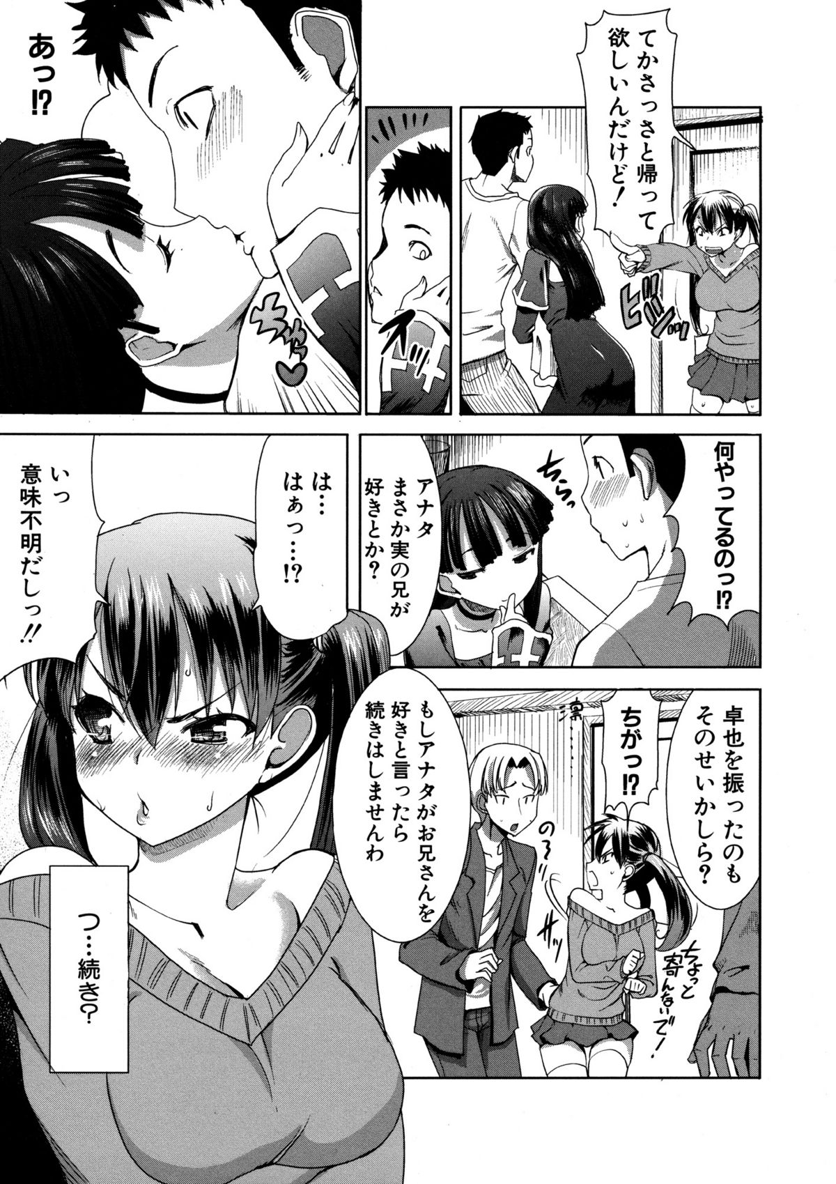 [田中あじ] アンスイート 寝取られ堕ちた女たち