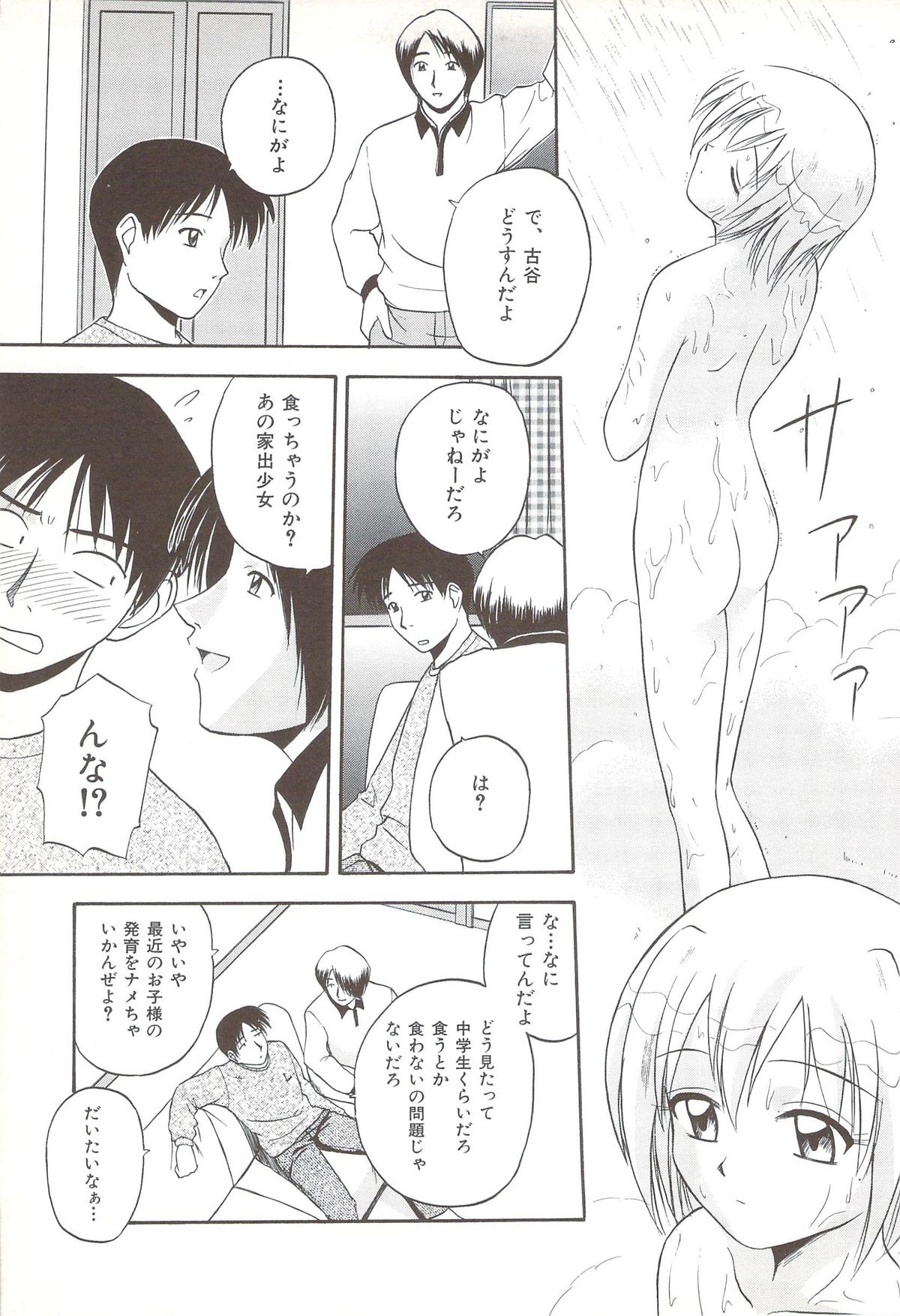 [佐藤茶菓子] ふぁみ♥せく