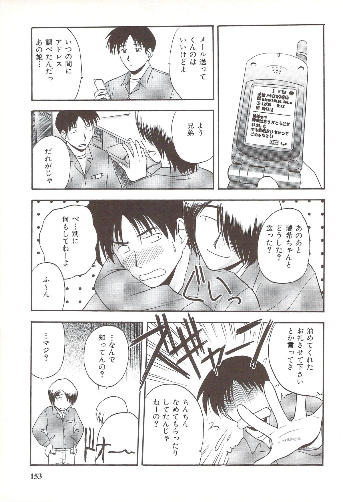 [佐藤茶菓子] ふぁみ♥せく
