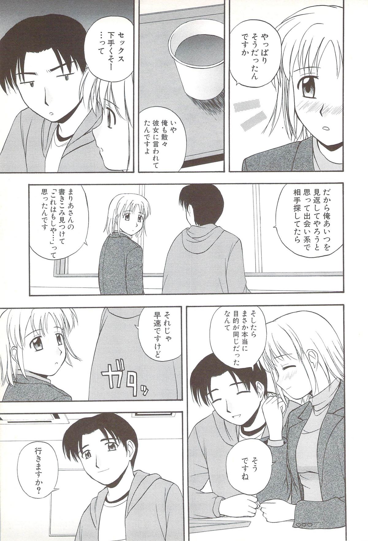 [佐藤茶菓子] ふぁみ♥せく