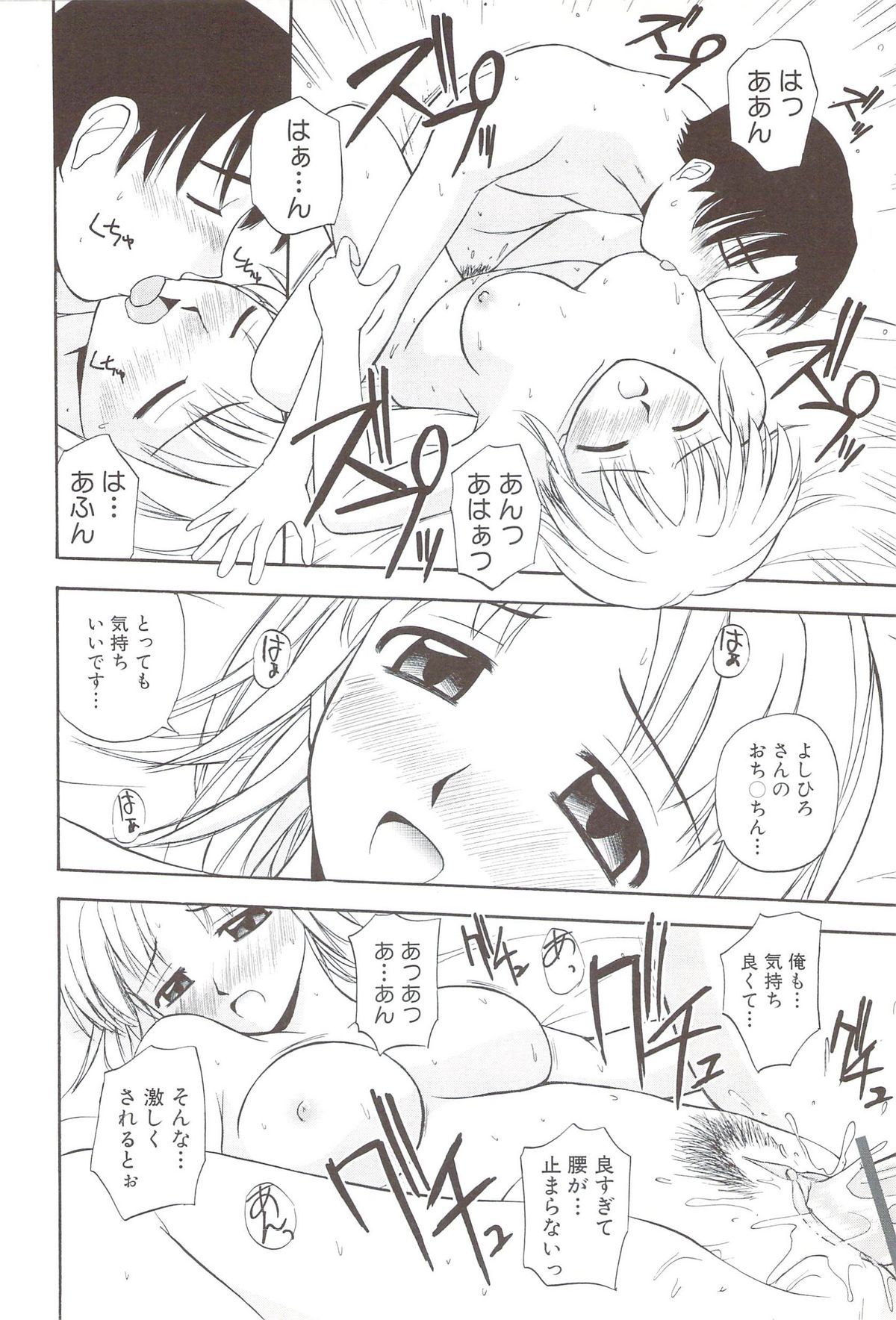 [佐藤茶菓子] ふぁみ♥せく