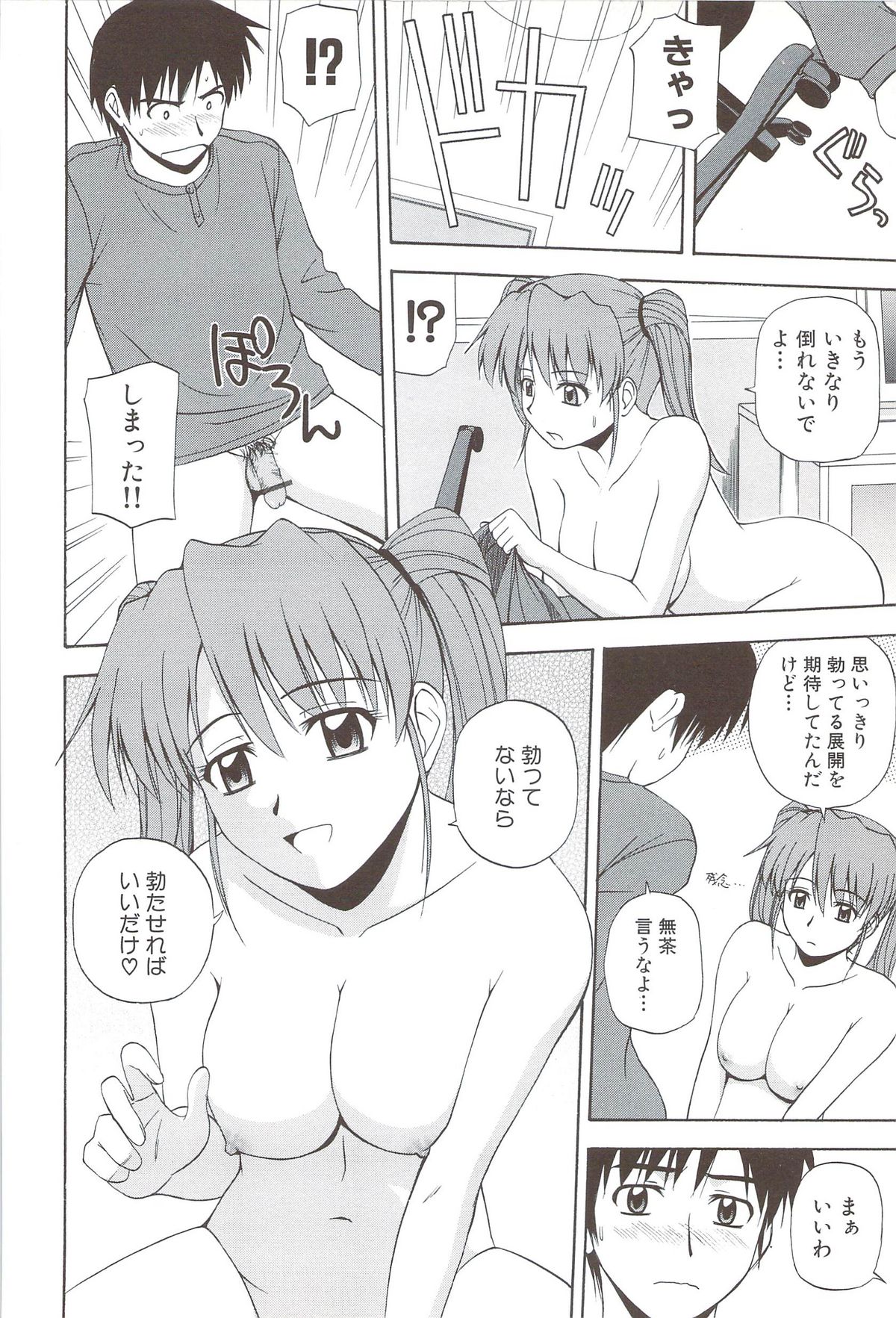 [佐藤茶菓子] ふぁみ♥せく