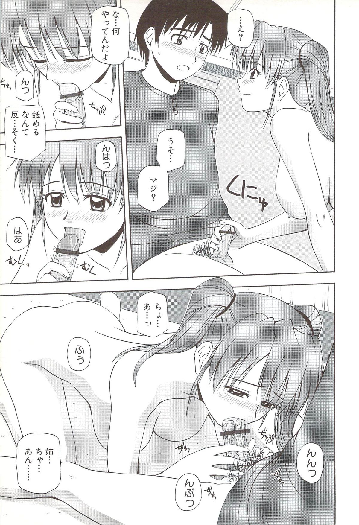 [佐藤茶菓子] ふぁみ♥せく