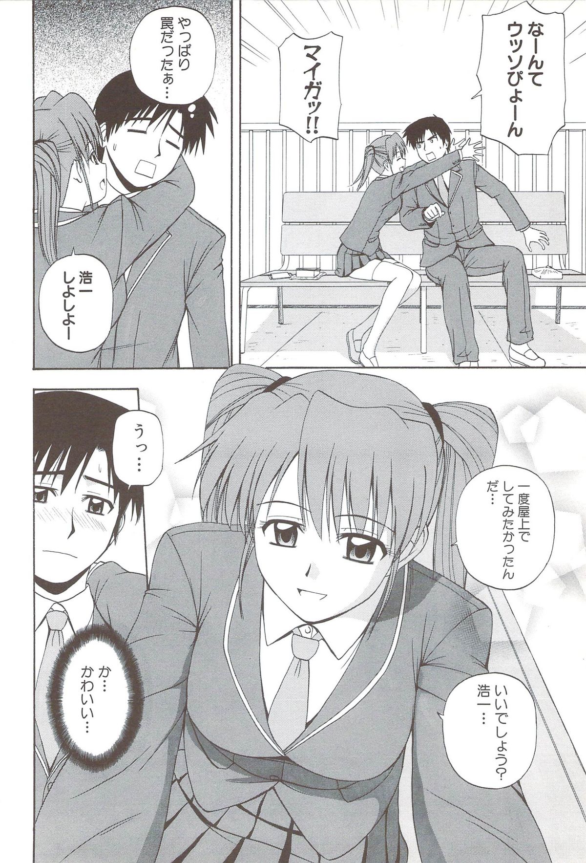 [佐藤茶菓子] ふぁみ♥せく