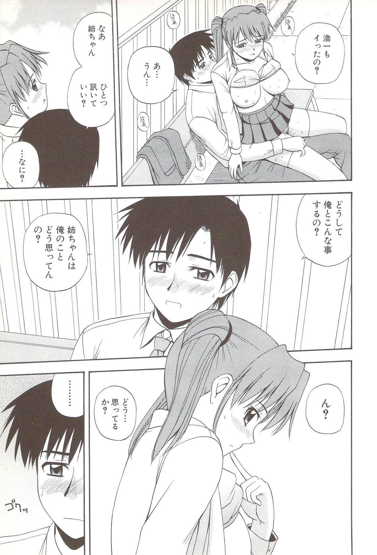 [佐藤茶菓子] ふぁみ♥せく