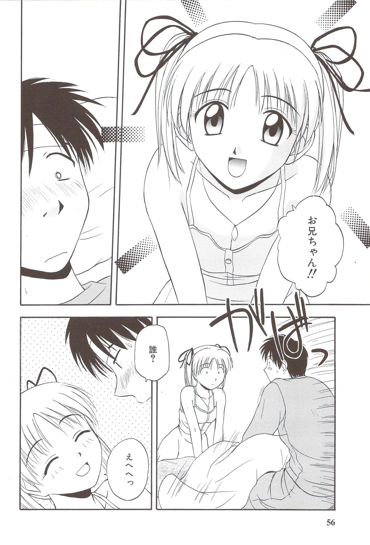 [佐藤茶菓子] ふぁみ♥せく