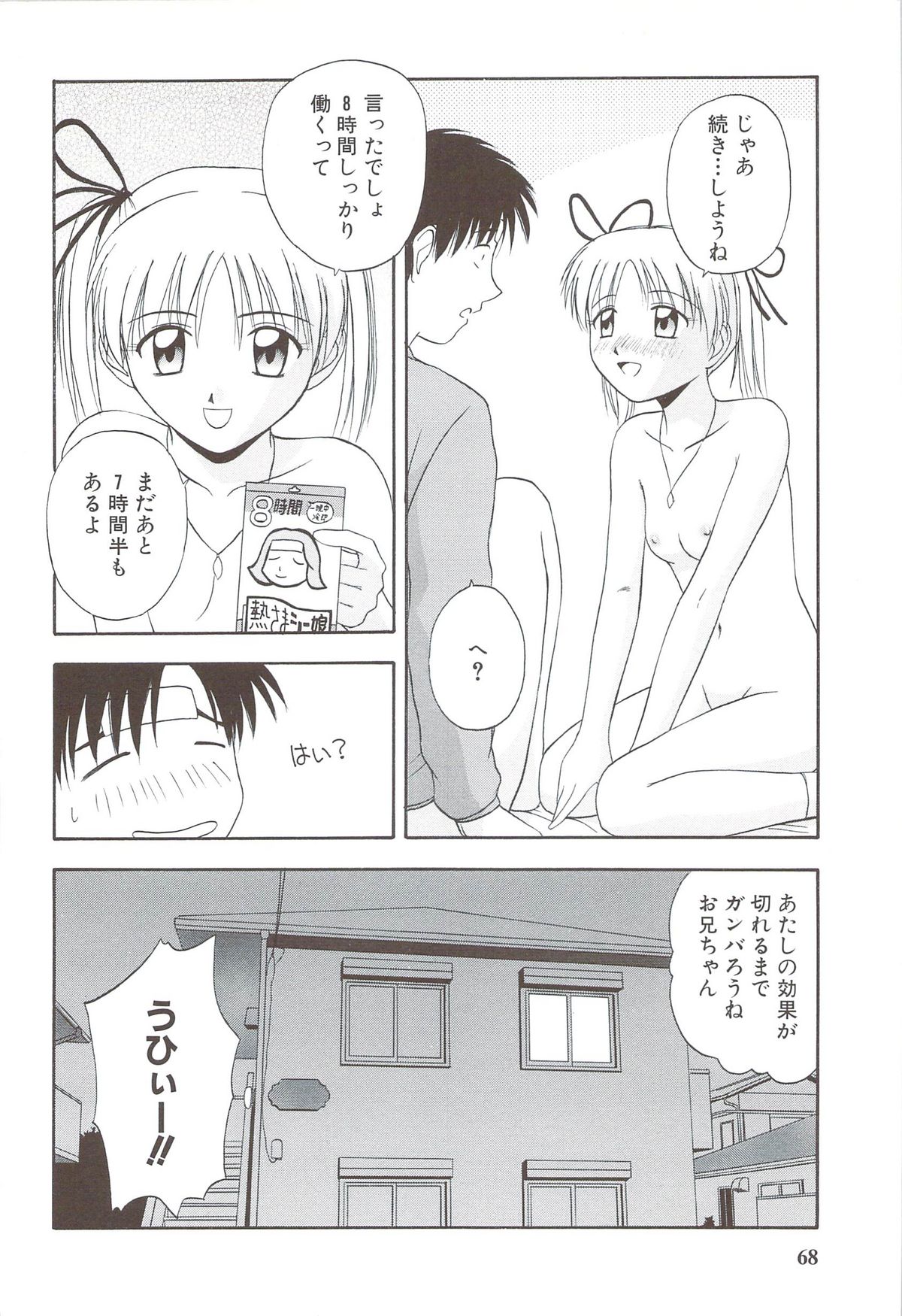 [佐藤茶菓子] ふぁみ♥せく