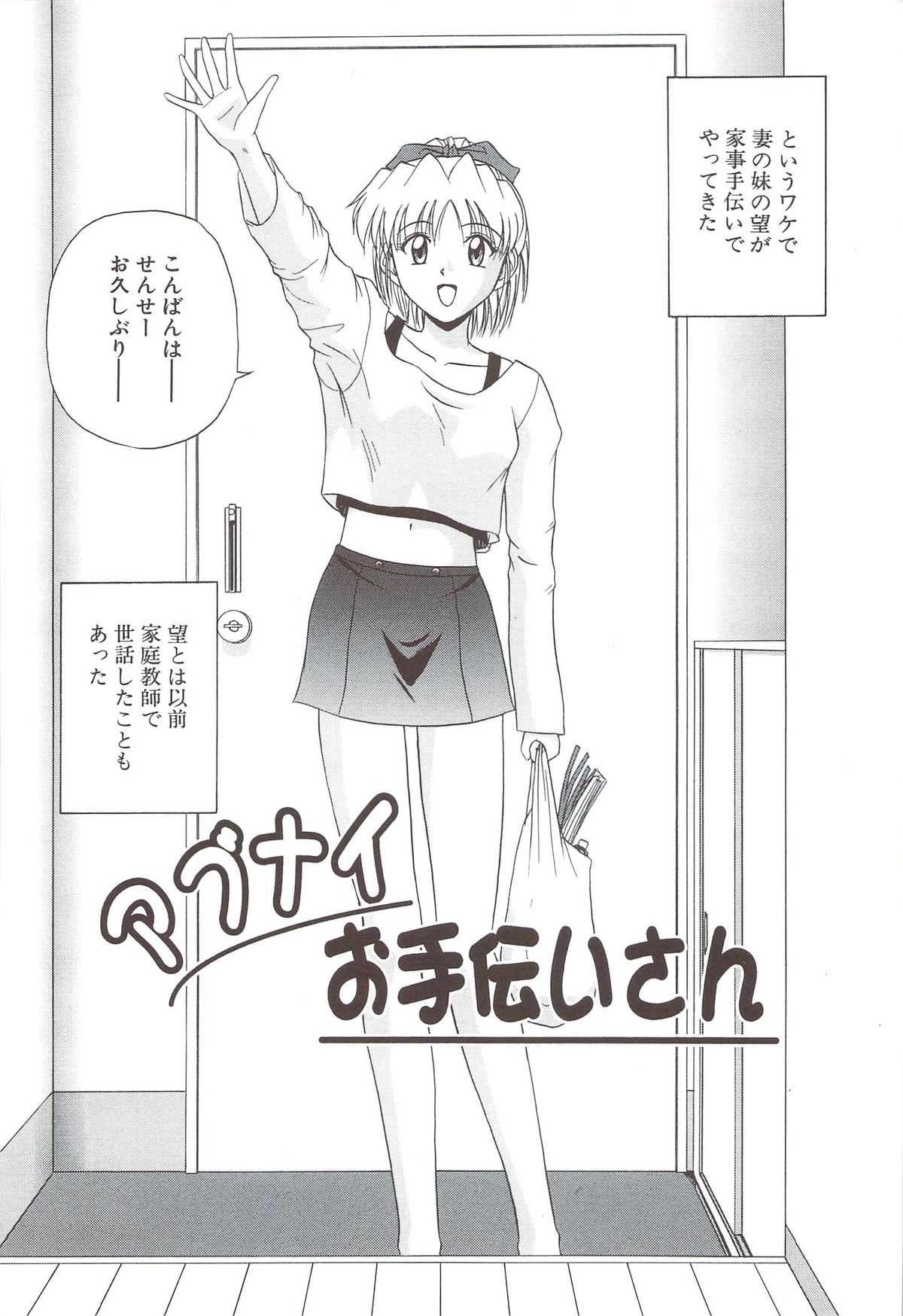 [佐藤茶菓子] ふぁみ♥せく