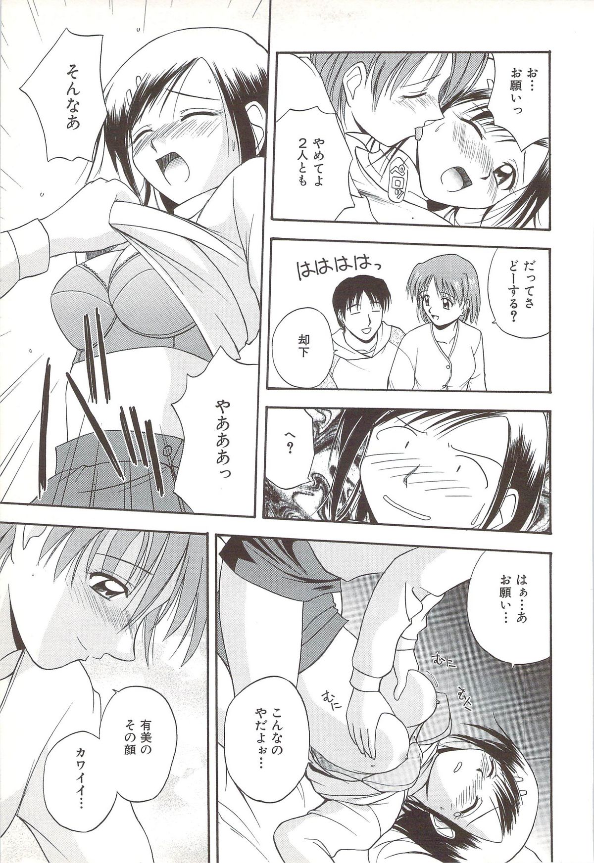 [佐藤茶菓子] ふぁみ♥せく