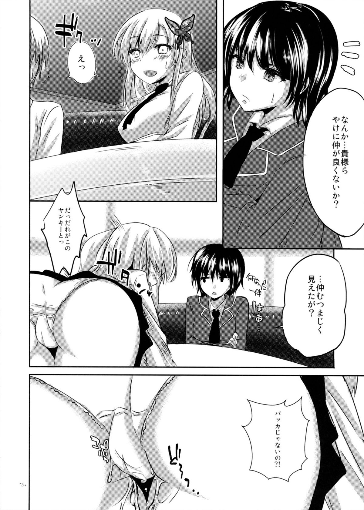 (サンクリ53) [かわいそうな子 (いちの, YU-YU)] かわでび Xrated04 (僕は友達が少ない)